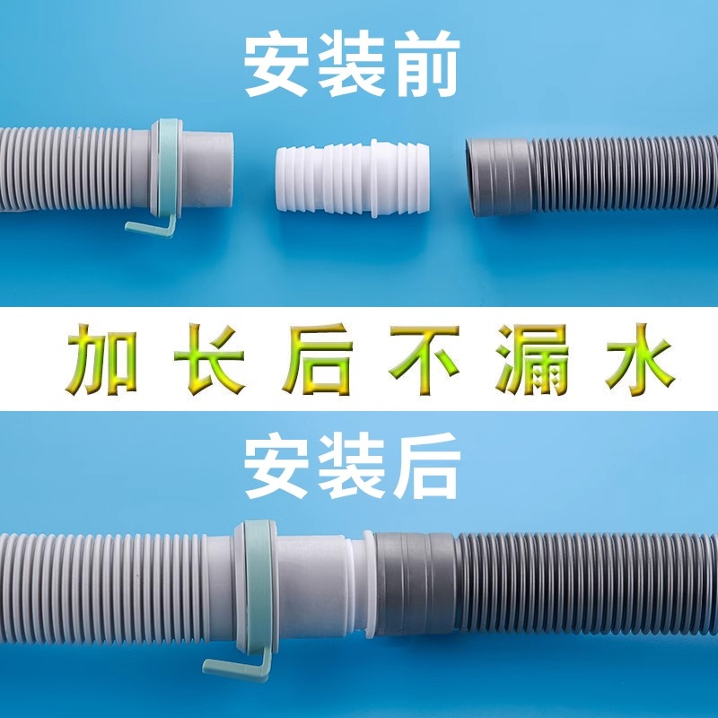 加长迷你通用型接头洗衣机排水管
