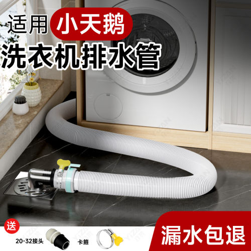 【万人加购】洗衣机排水接头套装