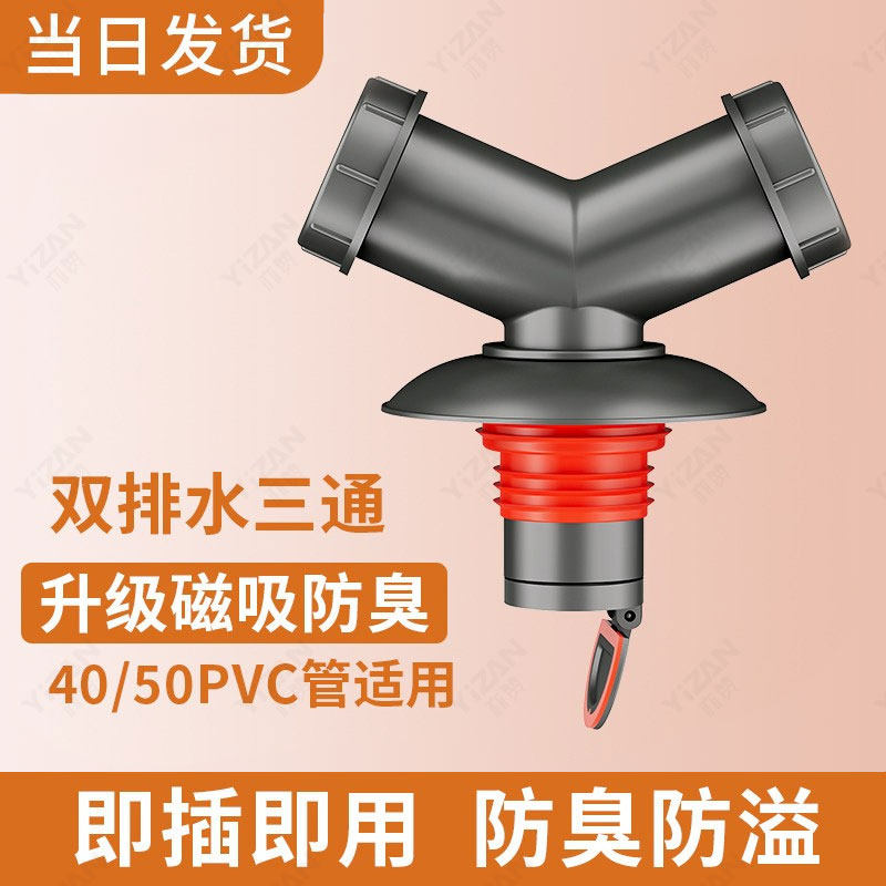 洗衣机下水管三头通洗手盆池排水管道三通地漏接头防臭溢水二合一