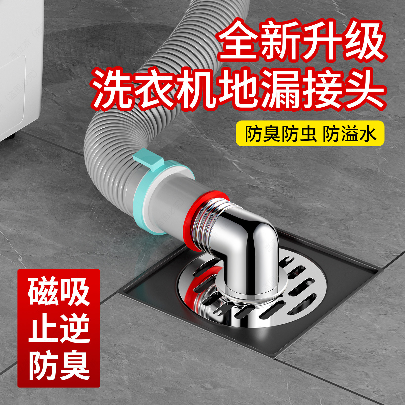 洗衣机排水管地漏接头二合一下水管道接口专用三头通用防臭防溢水 - 尊乐厨卫出品
