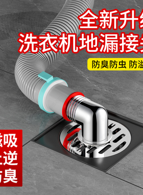 洗衣机排水管地漏接头二合一下水管道接口专用三头通用防臭防溢水