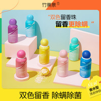 竹美泉留香珠持久留香