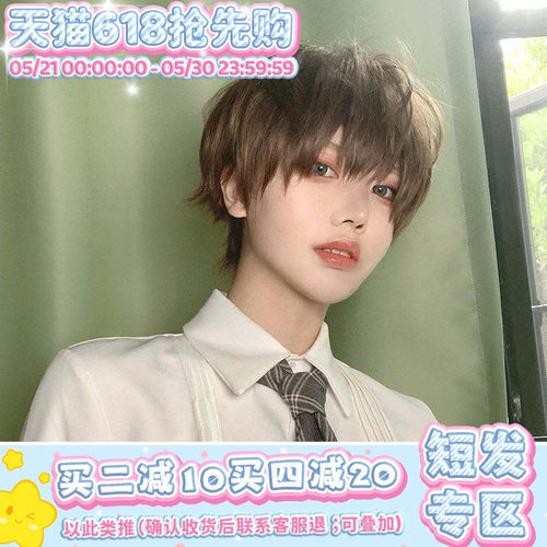 漫真假发男短发正太基佬假毛男生日常哑光万用cos韩版帅气收脸 - 封面