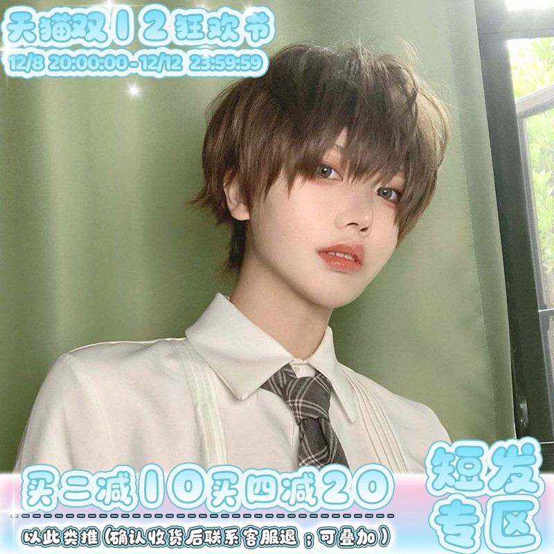 漫真日常哑光男短发正太基佬假发