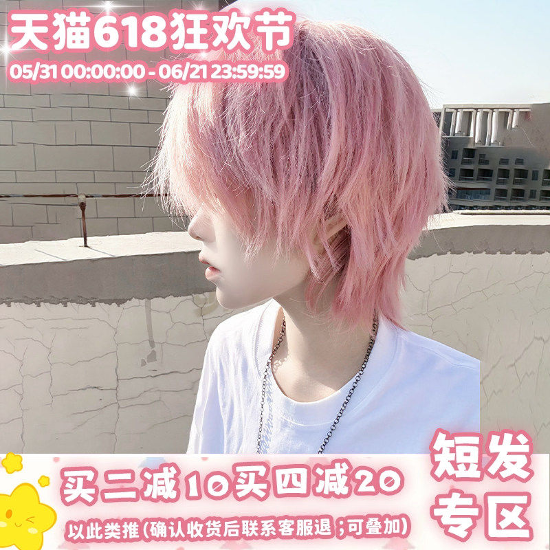 漫真假发男生短发韩版帅气全头套式cos粉色少年感碎盖仿真逼真发