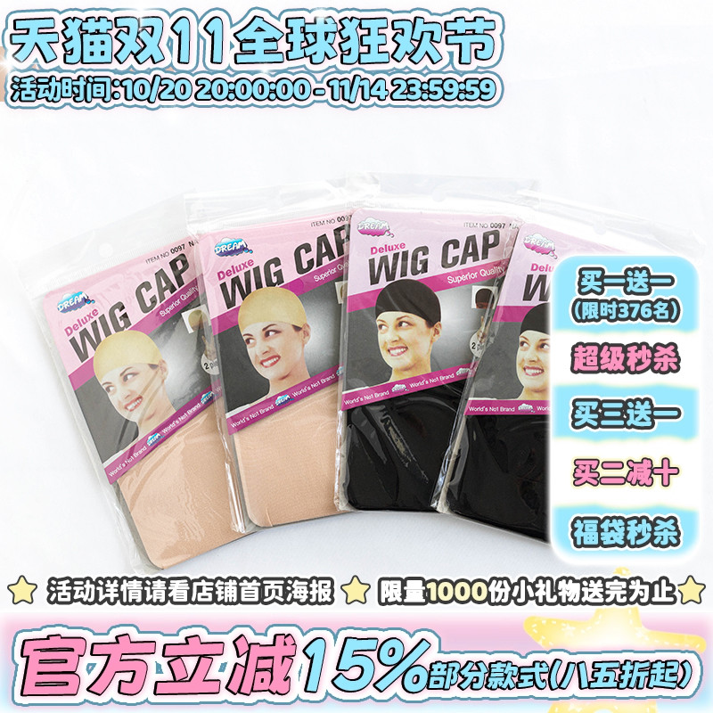 漫真新一代透气高弹力男女发网