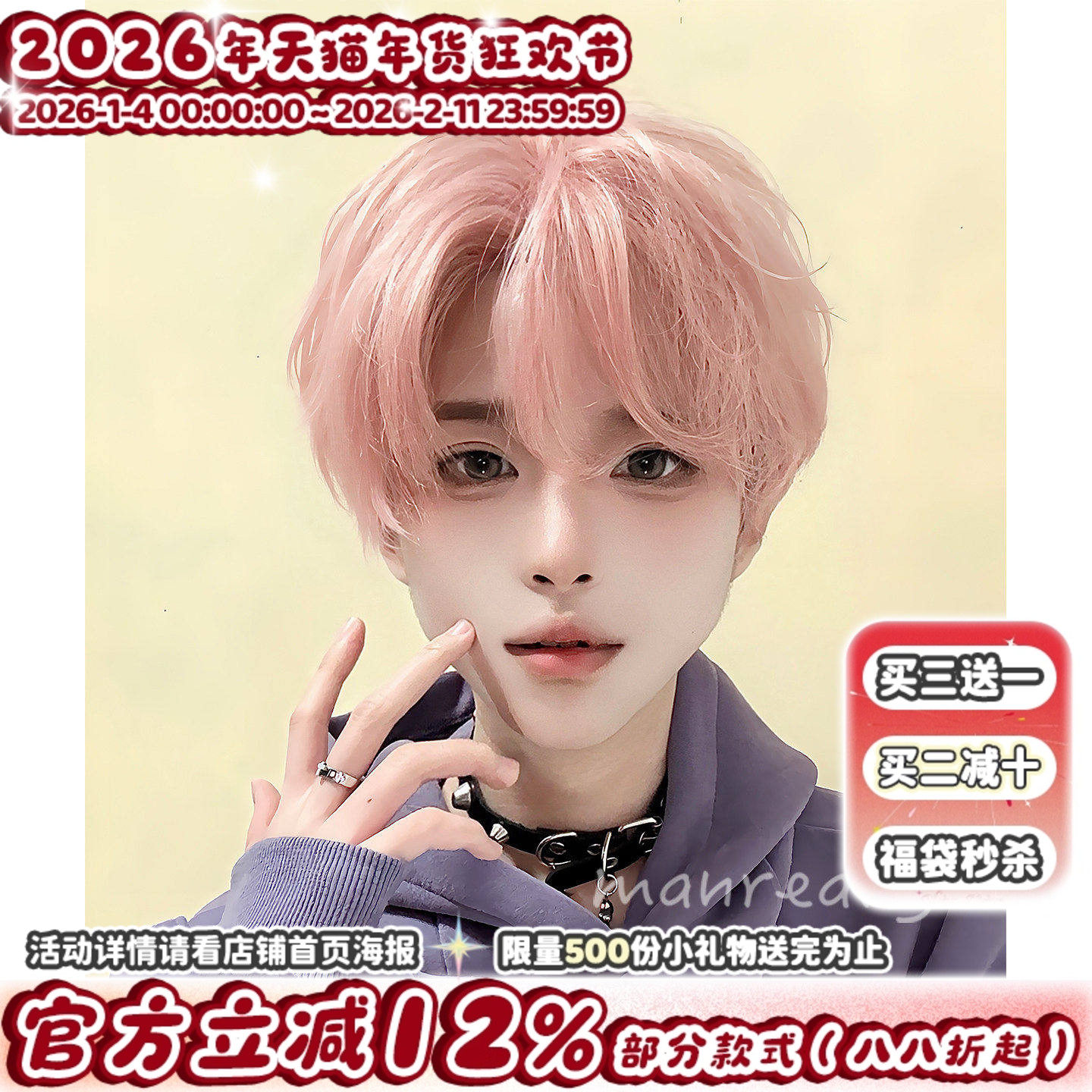 漫真假发前蕾丝中分男短发浅粉色网红韩版时尚帅气正太自然全头套,美发护发/假发,日常整顶假发,淘宝优惠券,粉丝福利购,淘宝优惠卷