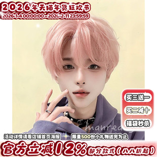 漫真假发前蕾丝中分男短发浅粉色网红韩版时尚帅气正太自然全头套