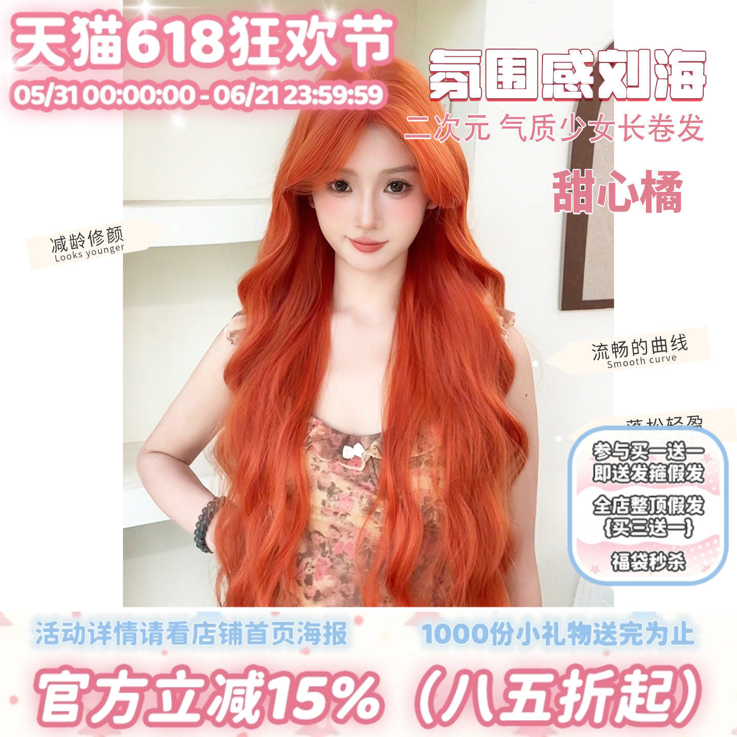 漫真假发长卷发甜心橘色女团时尚显白水波纹自然蓬松lolita全头套