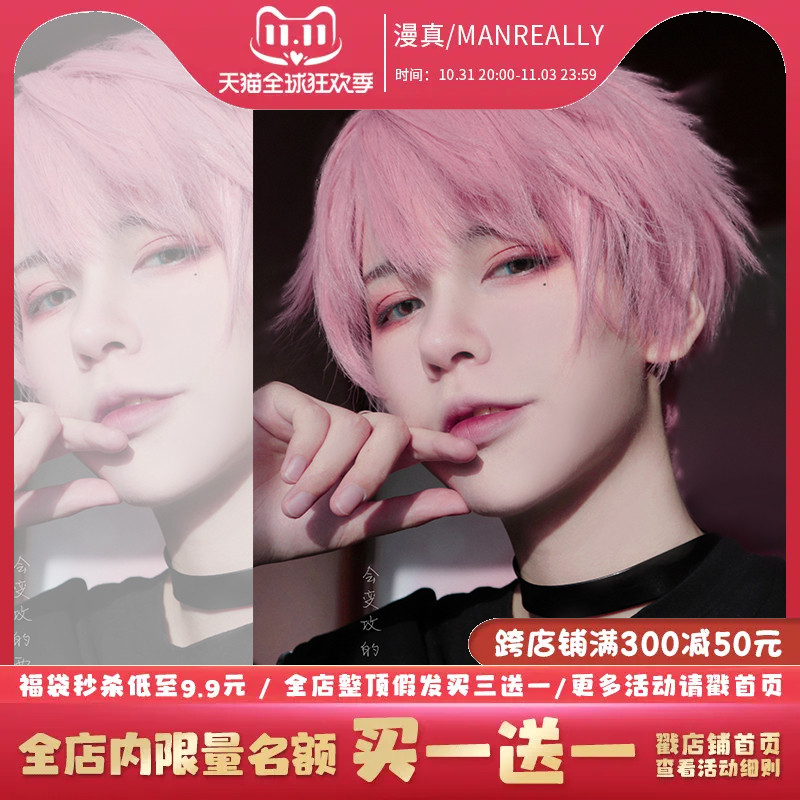 漫真假发男女短发粉色韩版帅气自然cos日常原宿网红正太基佬毛