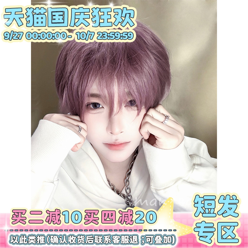 漫真假发男短发薄藤紫日常全头套