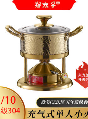 郑太子304不锈钢小火锅充气式
