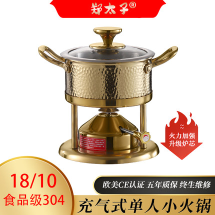 郑太子充气式304不锈钢小火锅一人一锅家用商用会所私房菜瓦斯炉