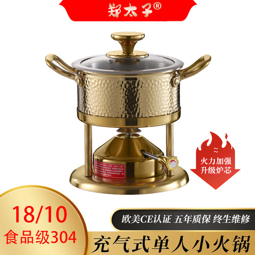 郑太子304不锈钢小火锅充气式