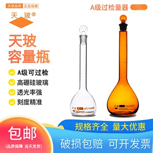 天玻A级容量瓶透明棕色玻璃定容瓶10ml50ml100ml250ml500ml1000ml