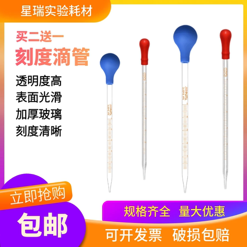 玻璃刻度滴管试剂大小胶头