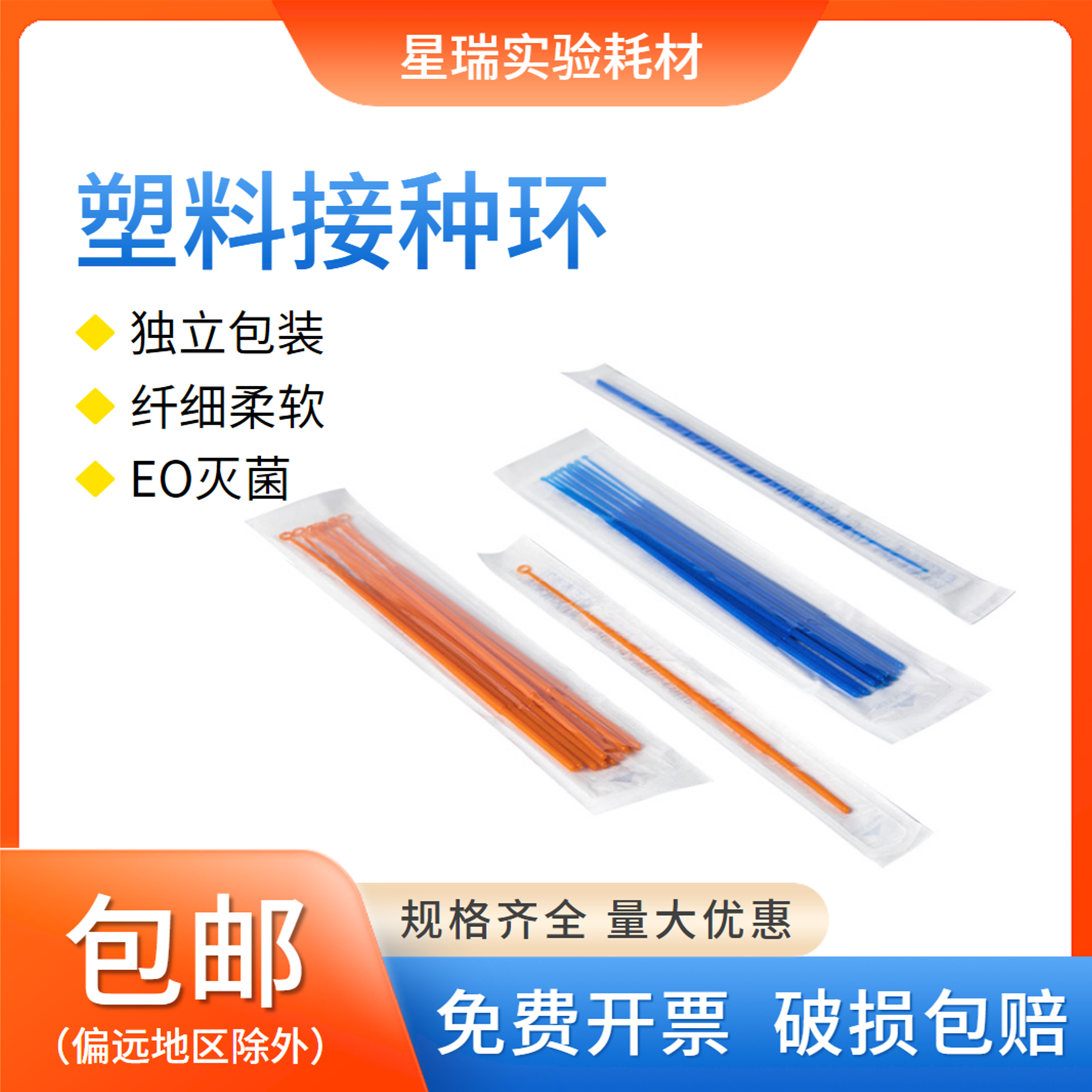 一次性塑料接种环 采样棒 实验室用耗材 1ul 10微升 独立灭菌包装