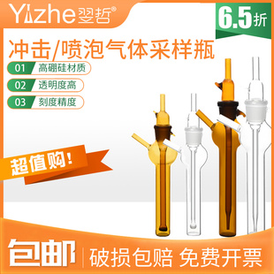 白色棕色冲击式吸收管 撞击式气体采样瓶10ml25ml50ml75ml喷泡式