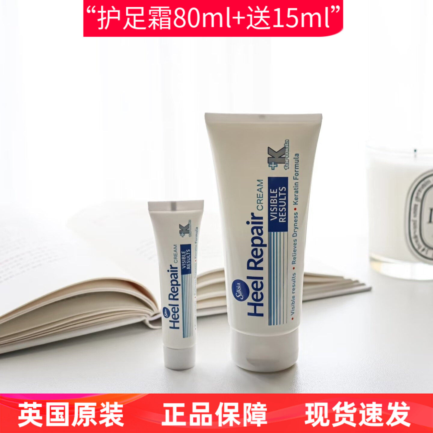 Silkia/丝珂亚Heel Repair足霜脚霜干裂修复护脚霜防磨脚膏去角质