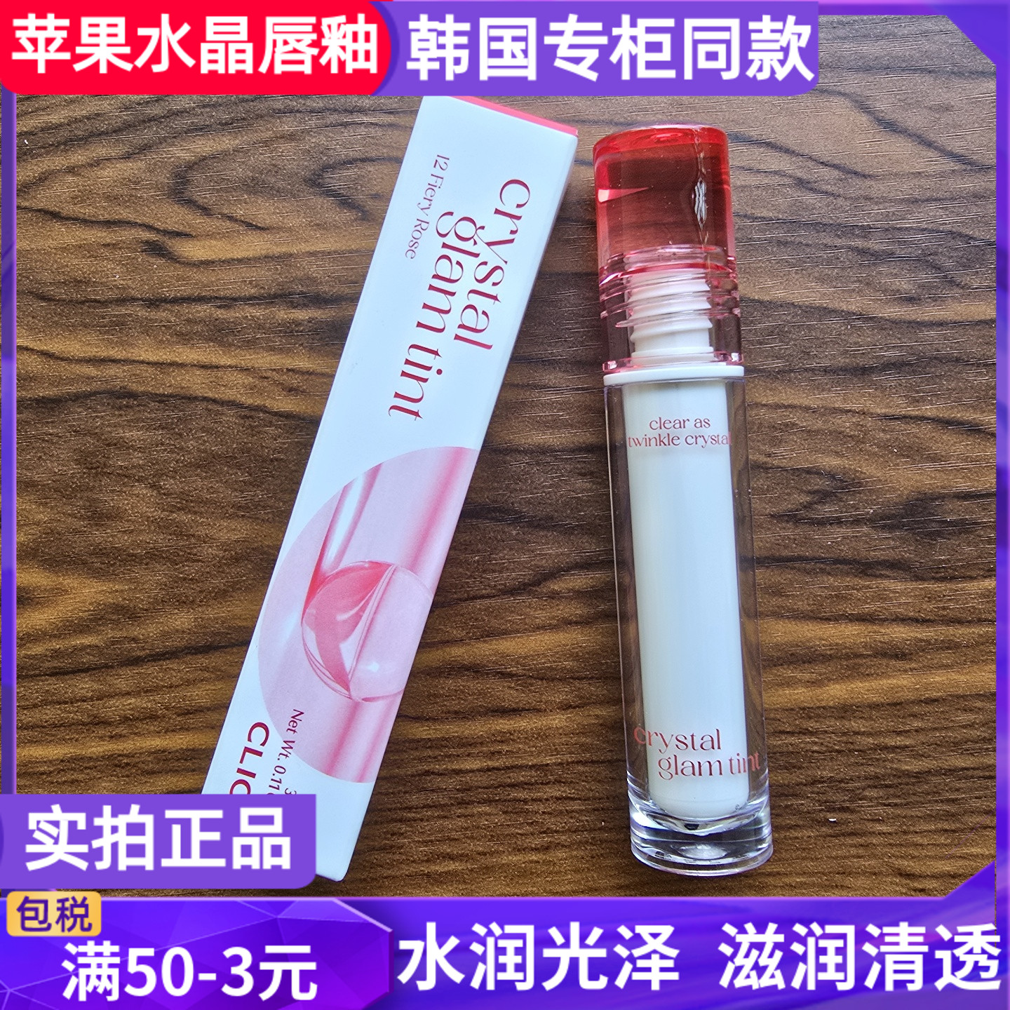 韩国珂莱欧Clio新品crystal glam苹果水晶唇釉17新色镜面19玻璃唇