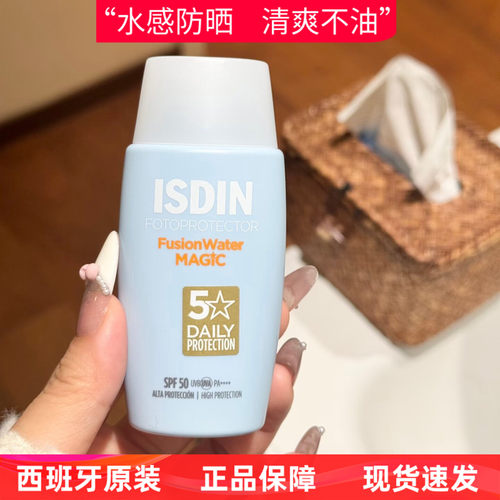isdin西班牙隔离学生军训防晒霜