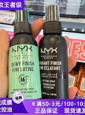 NYX DEWY FINISH FINI SATINE定妆喷雾持久不脱妆雾面哑光水光60m