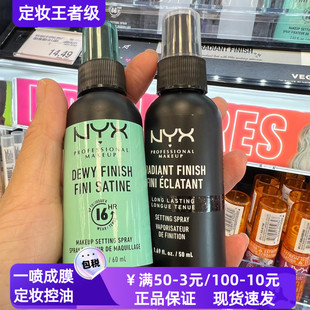 FINI FINISH SATINE定妆喷雾持久不脱妆雾面哑光水光60m DEWY NYX