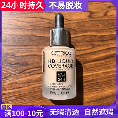 萃丝24小时HD滴管粉底液遮瑕持妆