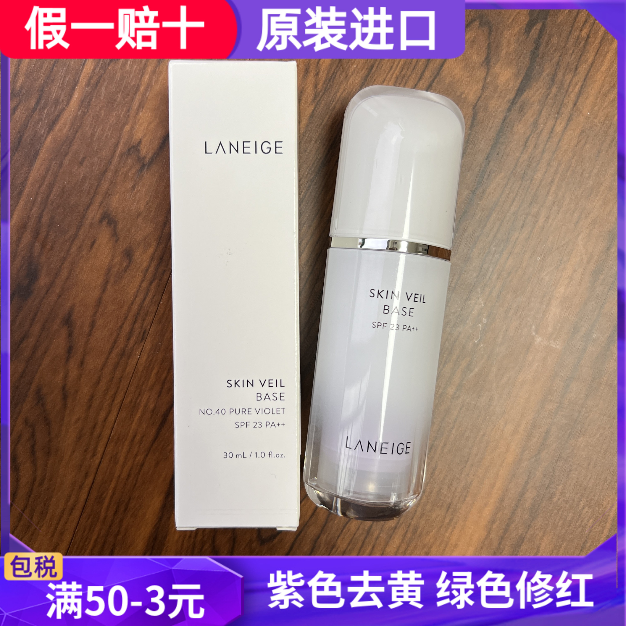 蘭芝雪紗隔離霜防曬遮瑕三合一