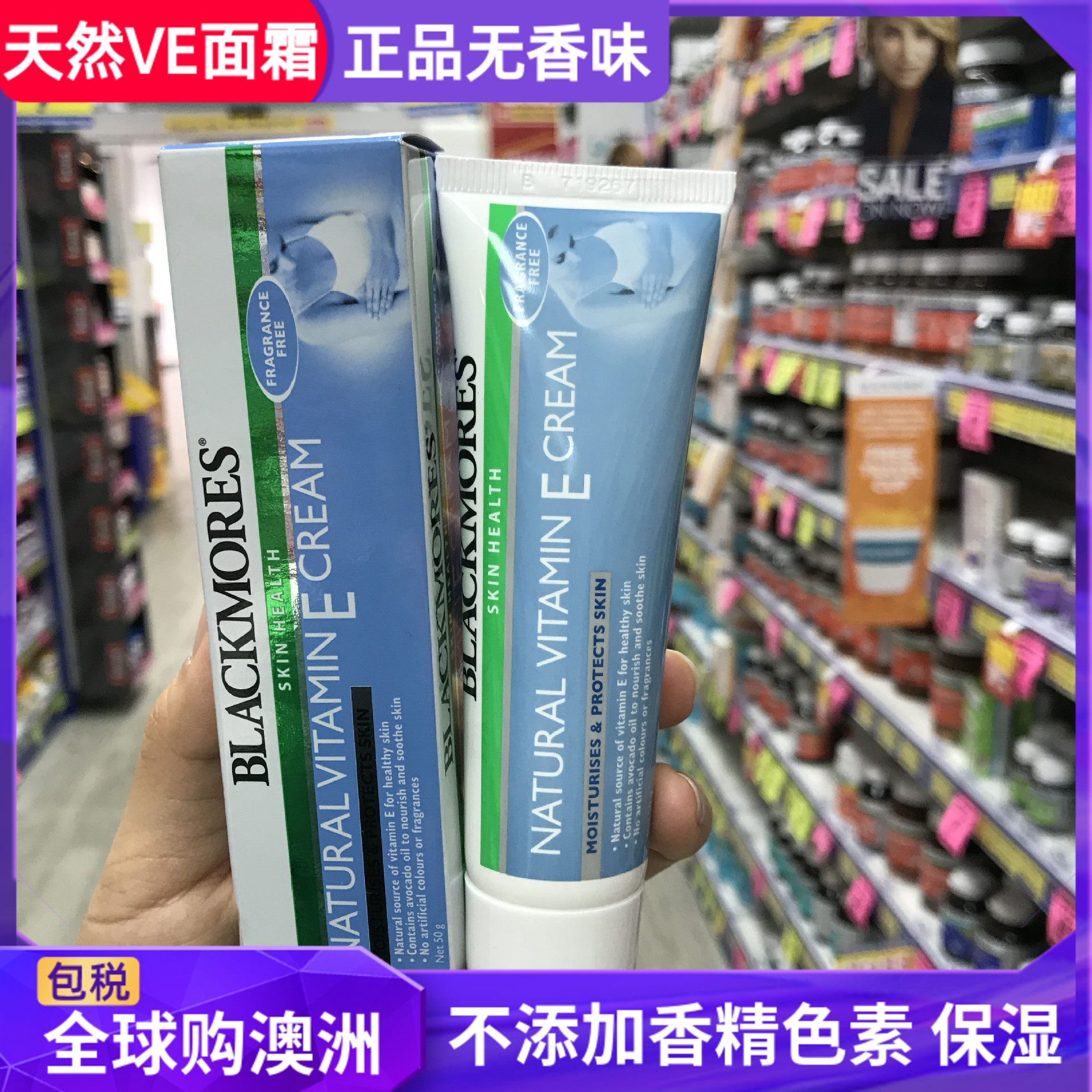 澳洲原装NATURAL VITAMIN E CREAM澳佳宝Ve面霜补水保湿冰冰霜50g