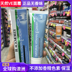 澳洲原装 VITAMIN 冰冰霜50g NATURAL CREAM澳佳宝Ve面霜补水保湿