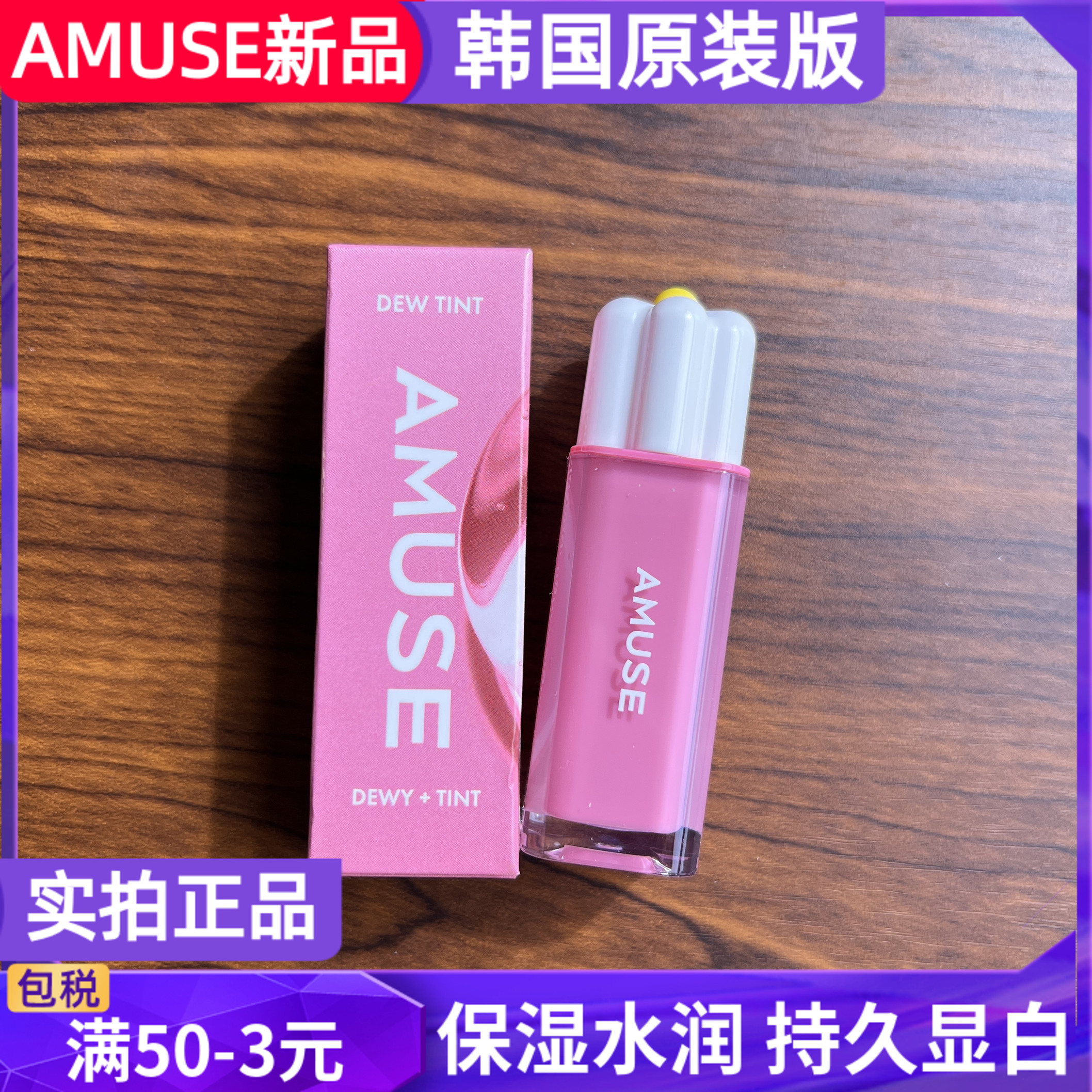 张元英韩国AMUSE小雏菊露水唇釉