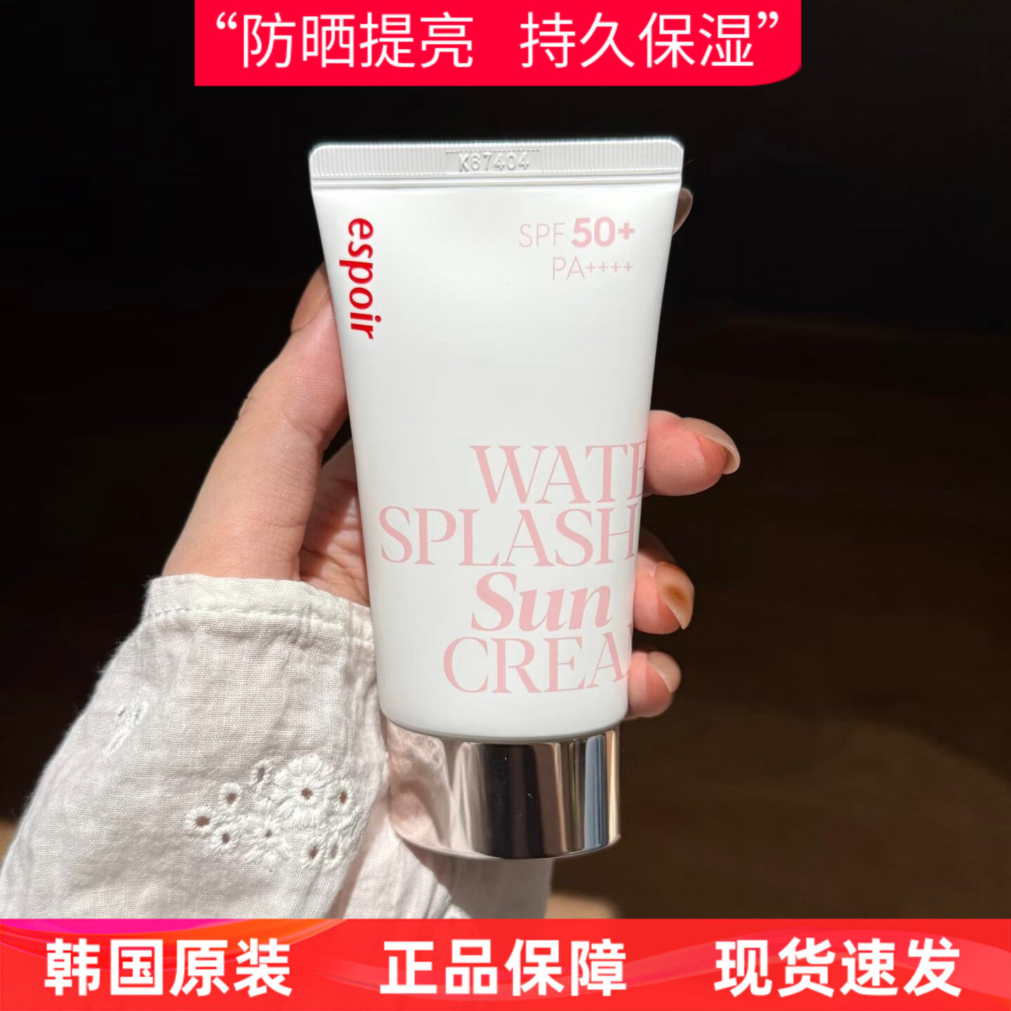 韩国eSpoir艾丝珀沁润防晒霜女面部修色提亮清爽隔离防水SPF50+