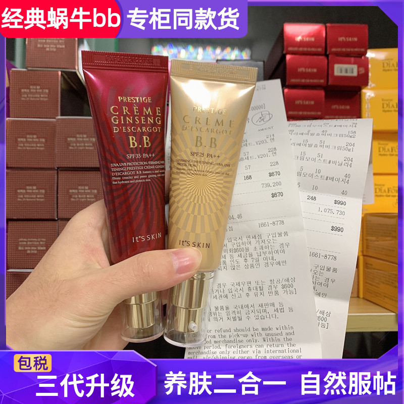 韩国专柜同款itsskin伊思PRESTIGE晶钻蜗牛bb霜红参滋润遮瑕50ml 彩妆/香水/美妆工具 BB霜 原图主图