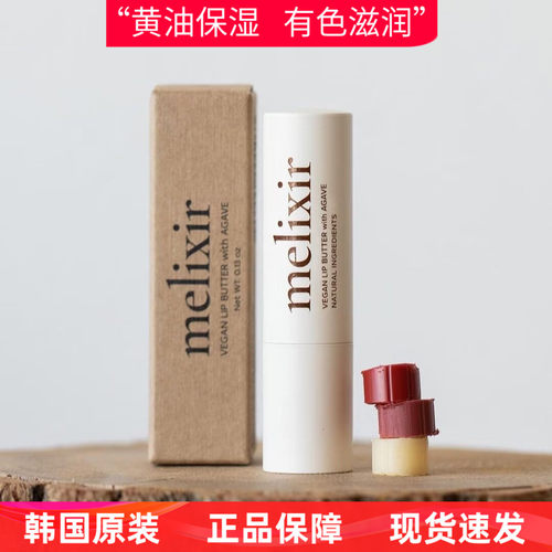 韩国melixir纯素有色润唇膏