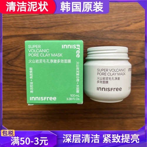 悦诗风吟火山泥清洁面膜泥膜