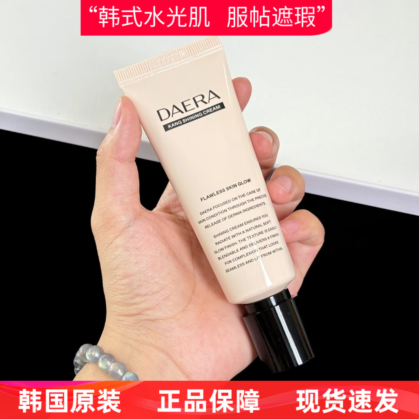 韩国进口DAERA玳拉回头霜粉底液发光粉底液持久底妆水光肌妆前乳