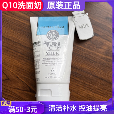 BeautyBuffetQ10牛奶洗面奶