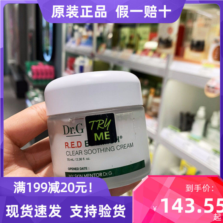 g r.e.d blemish clear soothing面霜drg积雪草补水敏感肌