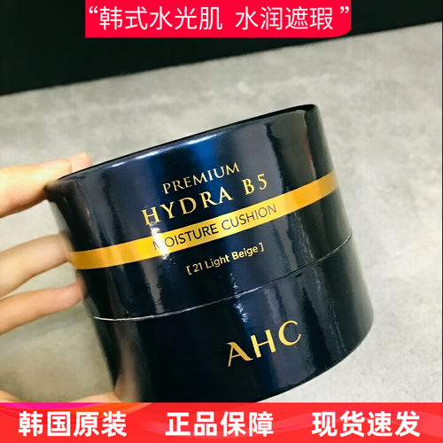 AHC尿酸臻致水合气垫粉底遮瑕