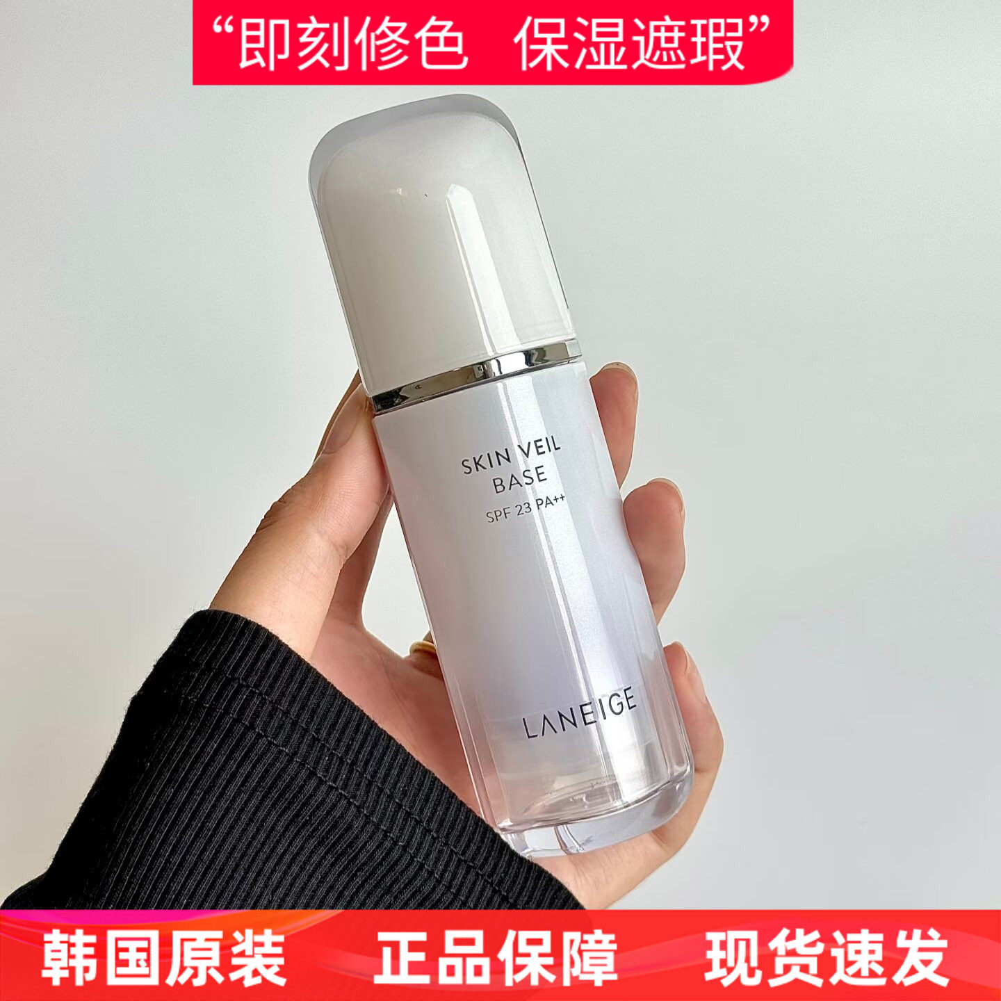 韩国LANEIGE兰芝SKIN VEIL BASE隔离霜遮瑕三合一妆前乳滋润bb霜