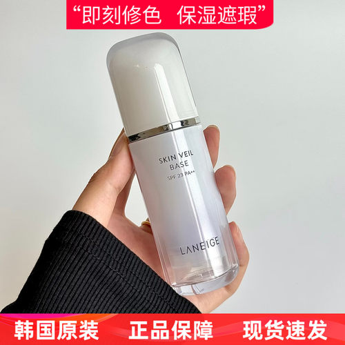 兰芝雪纱隔离霜防晒遮瑕三合一