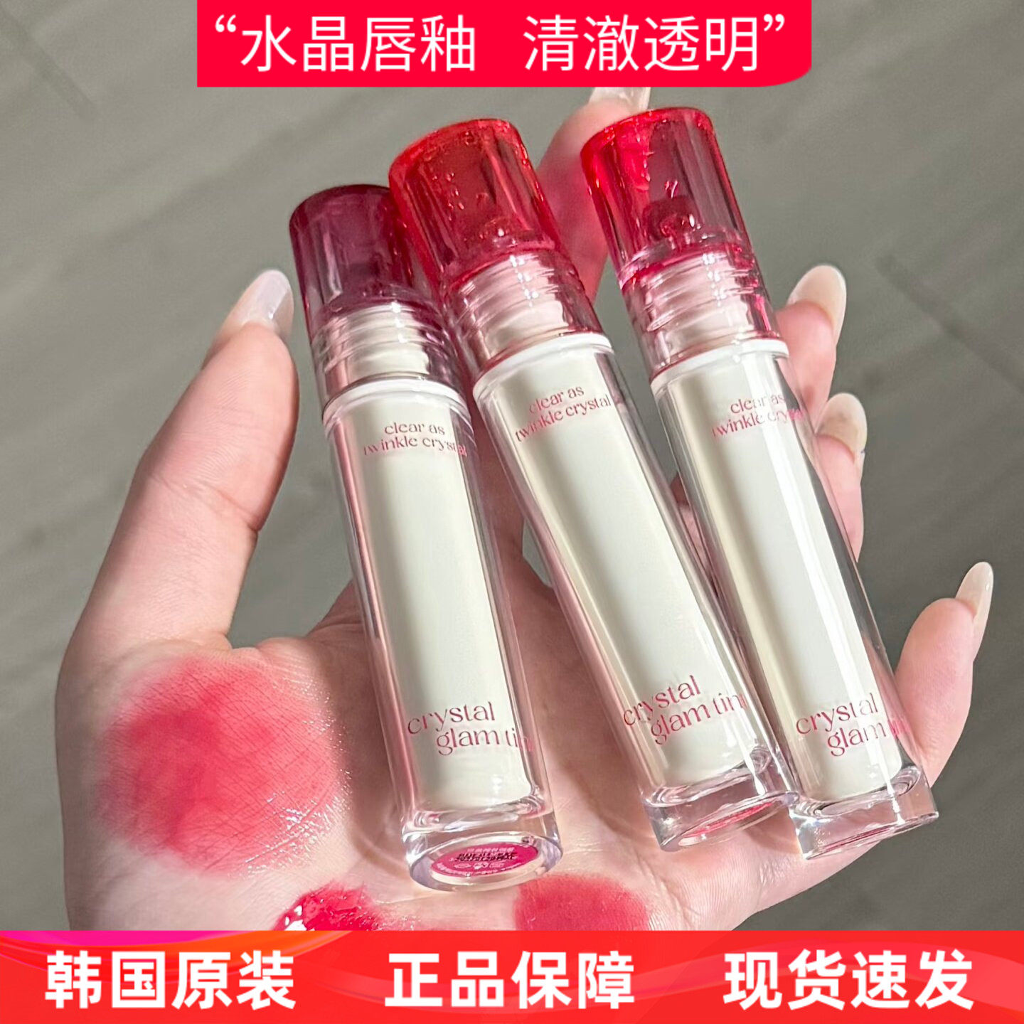韩国珂莱欧Clio新品crystal glam苹果水晶唇釉17新色镜面19玻璃唇