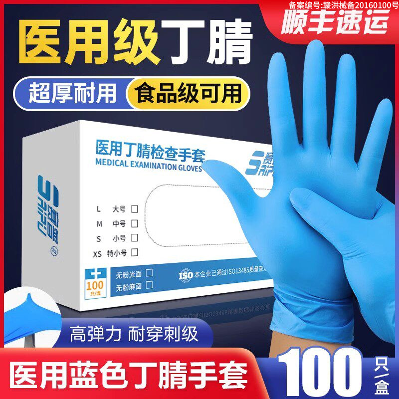 倍加舒医用一次性手套乳胶橡胶丁腈加厚耐用食品级家用工业实验室