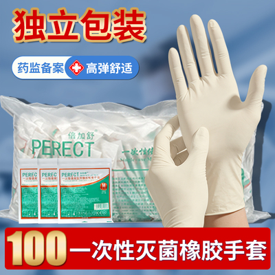 一次性橡胶医用手套耐用手术检查医护专用独立包装加厚医疗外科