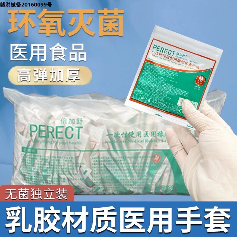 医用一次性检查专用橡胶手套无菌加厚耐用乳胶医疗外科手术独立装