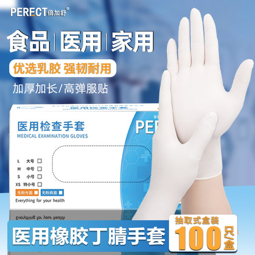 医用丁腈手套一次性加厚耐用医疗外科手术检查食品级丁晴乳胶橡胶