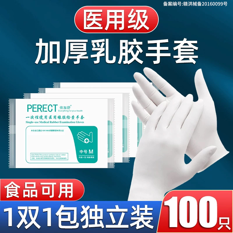 医用一次性手套无菌乳胶食品级图片