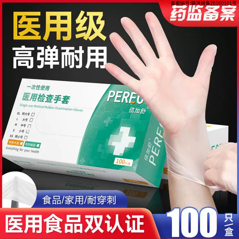 医用手套一次性pvc加厚耐用检查手术家务专用厨房食品级乳胶橡胶