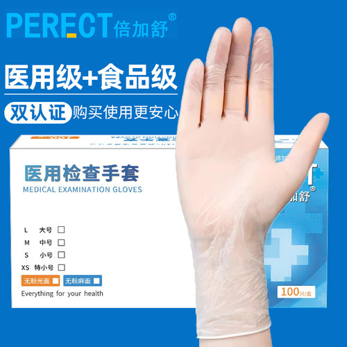 倍加舒食品级PVC加厚耐用